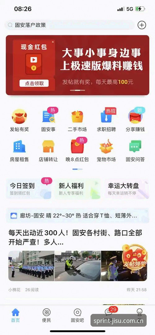 极速体育CN焕新版客户端 极速体育CN焕新版客户端功能详解与使用指南